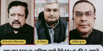 राजनीति 2024-रहिमन विपदा हूं भली, जो थोरे दिन होय-हित अनहित या जगत में, जान परत सब कोय।।