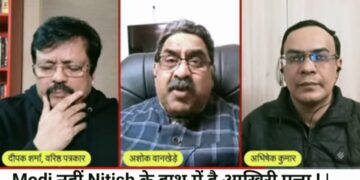 सोशल मीडिया -नीतीश कुमार की आत्मा तेजस्वी यादव-राहुल गांधी के साथ रहेगी – शरीर का कभी भी हो सकता है अंत: त्वरित टिप्पणी