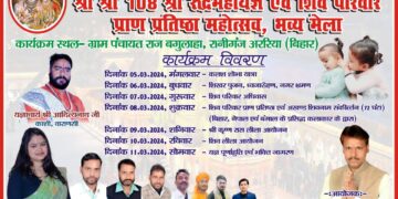 बगुलाहा में रुद्र महायज्ञ एवं शिव परिवार प्राण प्रतिष्ठा महोत्सव 5 मार्च से