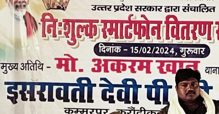 सुल्तानपुर- इसरावती देवी पीजी कॉलेज कंम्मरपुर करौदीकलां: स्मार्ट फोन का समारोह में किया गया वितरण