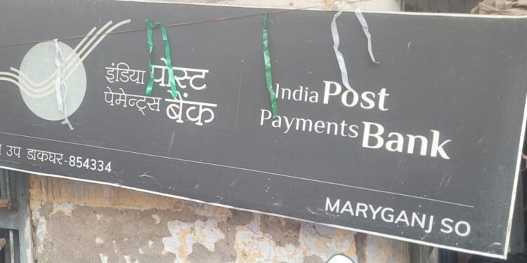 कई शहरों के नाम में हुआ परिवर्तन लेकिन रानीगंज डाकघर का नाम अभी भी मेरीगंज