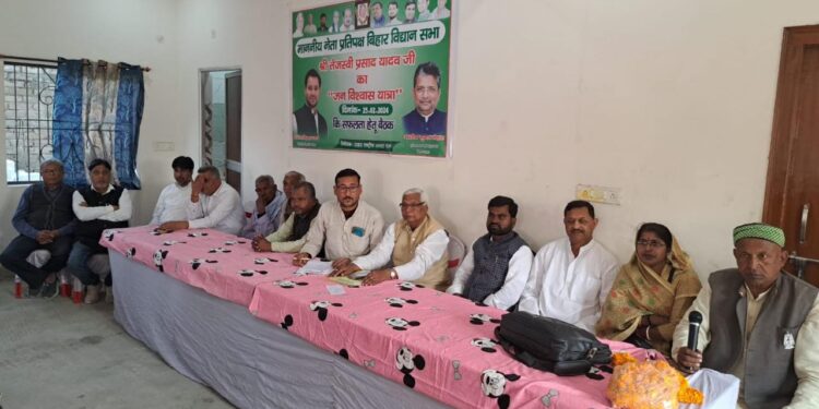 विश्वास यात्रा को लेकर प्रखंड राजद की हुई बैठक