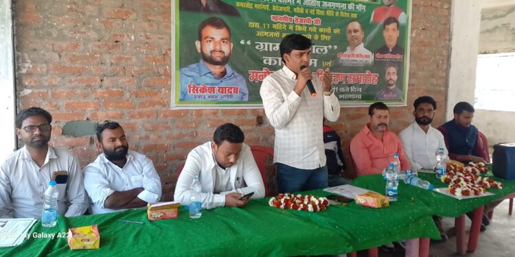 राजद कार्यकर्ताओं ने ग्राम चौपाल की बैठक आयोजित