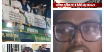 पूर्णियां – तेजस्वी के जन विश्वास यात्रा के दौरान भीषण हादसा 1 की मौत 9 घायल