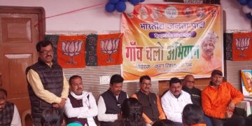 भाजपा का गांव चलो अभियान कार्यक्रम का किया गया आयोजन
