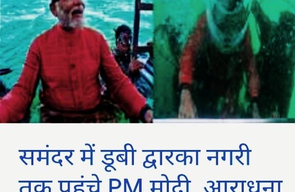 द्वारका-गुजरात : मैं आपसे वायदा करके गया था कि देश को लुटने नहीं दूंगा- कांग्रेस के समय में जो हजारों करोड़ के घोटाले होते रहते थे-वो सब अब बंद हो चुके हैं: प्रधानमंत्री नरेंद्र मोदी