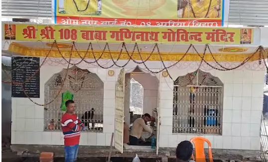 अररिया – बाबा गणिनाथ मंदिर की ऊंचाई बढ़ गई 5 फीट, चमत्कार को देखने पहुंचे श्रद्धालु, कर रहे प्रणाम