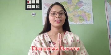 किशनगंज -सुरजापुरी भाषा में भारत निर्वाचन आयोग का संदेश, लोकतंत्र का संदेश