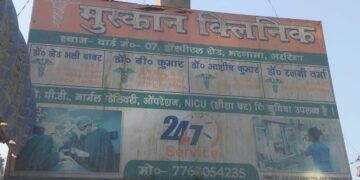 नर्सिंग होम और सामुदायिक स्वास्थ्य केंद्र भरगामा का क्या है कनेक्शन