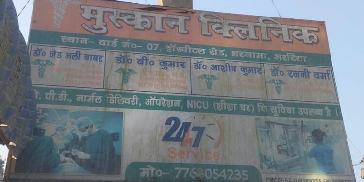 नर्सिंग होम और सामुदायिक स्वास्थ्य केंद्र भरगामा का क्या है कनेक्शन