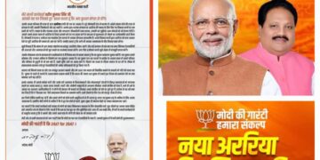 अररिया – प्रधानमंत्री ने भाजपा प्रत्याशी प्रदीप सिंह के नाम लिखा पत्र , सोसल साइट पर पर हो रहा वायरल