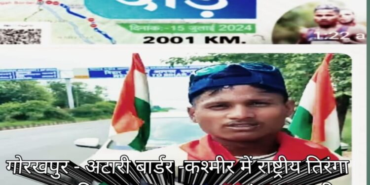 गोरखपुर – अटारी बार्डर पर स्वतंत्रता दिवस के दिन राष्ट्रीय तिरंगा फहराएगा बिहार का अमर कुमार मंडल