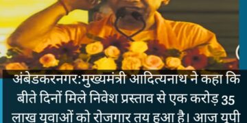 अंबेडकरनगर/लखनऊ -अब कोई परीक्षा में गड़बड़ी करेगा तो हम उसकी पूरी संपत्ति जब्त कर लेंगे: मुख्यमंत्री योगी आदित्यनाथ