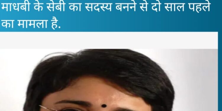 अंतर्राष्ट्रीय अध्ययन:अदानी ग्रुप के ख़िलाफ़ रिपोर्ट जारी करने वाली हिंडनबर्ग रिसर्च ने अब बाज़ार नियामक सेबी की चेयरपर्सन माधबी पुरी बुच पर लगाया आरोप