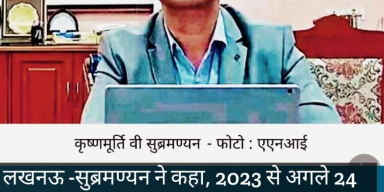 अध्ययन -अंतरराष्ट्रीय मुद्राकोष के कार्यकारी निदेशक कृष्णमूर्ति वी सुब्रमण्यन ने कहा है कि भारत की अर्थव्यवस्था 2047 तक 55 लाख करोड़ डॉलर की हो सकती है