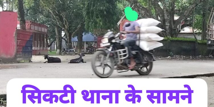 कुर्साकांटा – नेपाल में चावल के बढ़ते कीमत की वजह से सीमावर्ती क्षेत्र में चावल की तस्करी जोरों पर