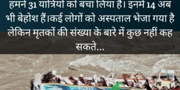 महाराष्ट्र/नेपाल :मार्स्यांगडी नदी में 150 मीटर नीचे जाकर गिरी बस- लगभग 43 लोग थे सवार