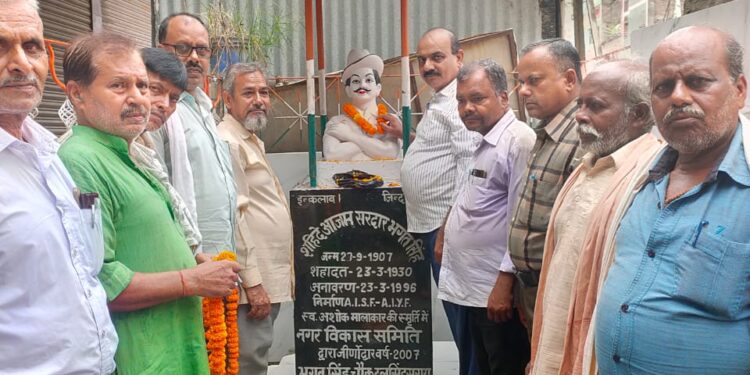 शहीदे आजम भगत सिंह की 117 वीं पुण्यतिथि मनाया गया