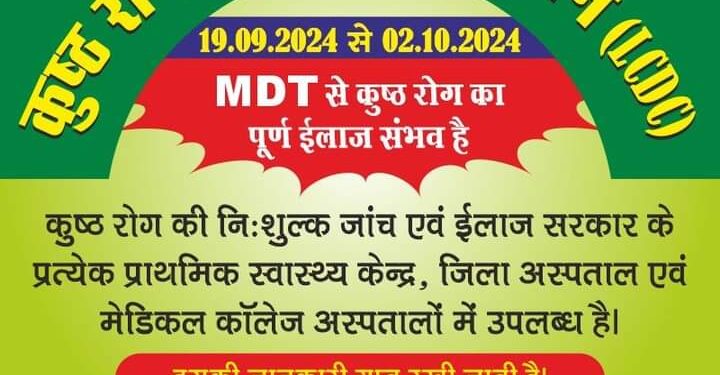 जिले में घर-घर होगी कुष्ठ रोगियों की खोज