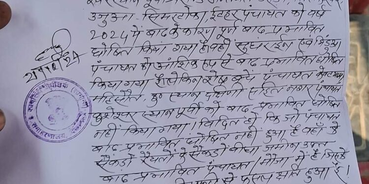दरभंगा:- कुशेश्वर स्थान बाढ़ प्रभावित क्षेत्रों के सभी किसानों को फसल क्षति का मुआवजा देने की मांग