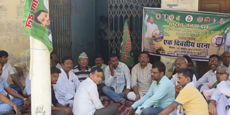 प्रखंड मुख्यालय पर राजद का एक दिवसीय धरना प्रदर्शन; बीडीओ को सौंपा ज्ञापन