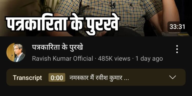 त्वरित टिप्पणी:लानत है आज की लाखों करोड़ों की पत्रकारिता को