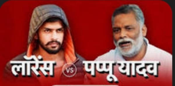 दिल्ली -18 वर्षों से अधिकतम समय जेल में बंंद बेहद ख़तरनाक सरगना लारेंस विश्ऩोई के गुर्गों ने बिहार निवासी सांसद पप्पू यादव को दी जान से मारने की धमकी