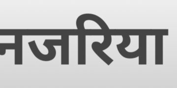 पत्रकार साधन यादव के खिलाफ झूठे मुकदमे का मामला: जोगबनी और बतनाहा थाना के भूमिका पर उठे सवाल