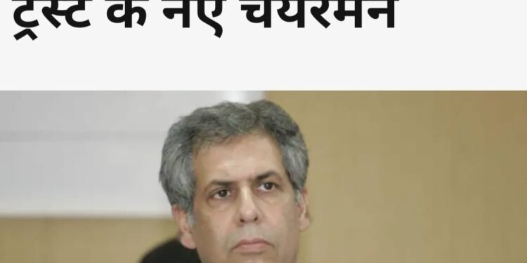 नोएल टाटा टाटा ट्रस्ट्स के नए चेयरमैन होंगे