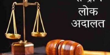 अररिया – 14 दिसंबर को होगा राष्ट्रीय लोक अदालत शिविर