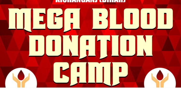 जरूरतमंद मरीजों की तत्काल आवश्यकता को पूरा करने के लिए स्वैच्छिक रक्तदान शिविर बहुत ही जरूरी है