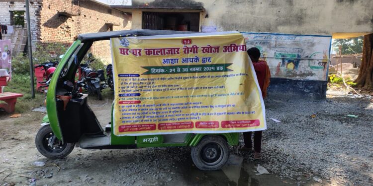 30 नवंबर तक चलेगा घर घर कालाजार उन्मूलन अभियान