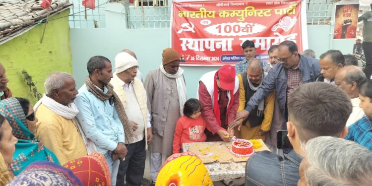 भाकपा ने केक काटकर धूमधाम से शताब्दी स्थापना दिवस मनाया