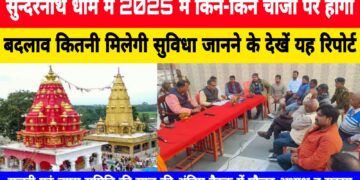 Araria – सुंदरी मठ न्यास समिति की साल की अन्तिम बैठक हुई।