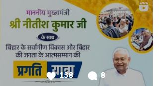 अररिया – CM नीतीश कुमार प्रगति यात्रा में अररिया आ रहे हैं  जानें मिनट टू मिनट कार्यक्रम