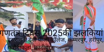 सुलतानपुर -इसरावती देवी पीजी कॉलेज कंम्मरपुर हरीपुर में दीप प्रज्ज्वलित करके किया गया झंडारोहण