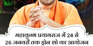 महाकुंभ, प्रयागराज -समुद्र मंथन तथा कुम्भ कलश की दिखाई जाएगी ड्रोन शो के माध्यम से गाथा