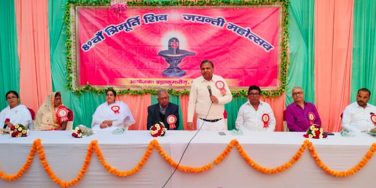 89 वां त्रिमूर्ति शिव जयंती महोत्सव हर्षोल्लास के साथ मनाया गया