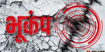 Breaking News : दिल्ली एनसीआर में भूकंप के झटके तीव्रता 4.0 दिल्ली रहा केंद्र