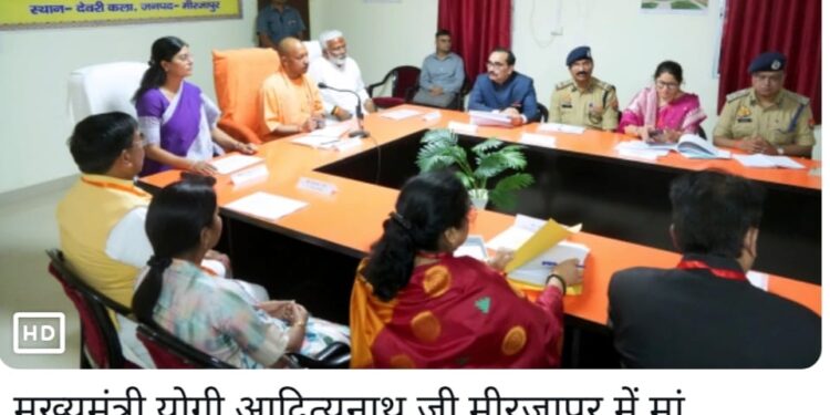 मिरजापुर, उत्तर प्रदेश -जनप्रतिनिधियों और अधिकारियों के साथ बैठक के दौरान ग्रामीण अंचल विकास कार्यों को ले मुख्यमंत्री ने तय की जिलाधिकारी की जवाबदेही