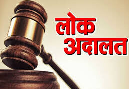 नई दिल्ली – क्या है लोक अदालत, जाने पूरा मामला