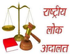 नई दिल्ली – क्या है लोक अदालत, जाने पूरा मामला