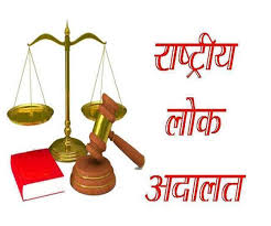 नई दिल्ली – क्या है लोक अदालत, जाने पूरा मामला