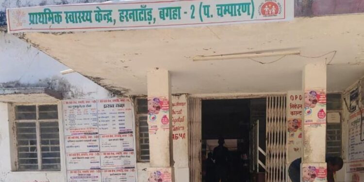 सुरक्षित प्रसव के मामले में वरदान साबित हो रहा है थारूहट क्षेत्र का प्राथमिक स्वास्थ्य केंद्र हरनाटांड