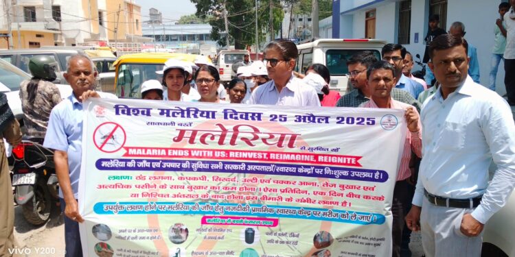 विश्व मलेरिया दिवस पर विविध गतिविधियों से फैलाई गयी जागरुकता