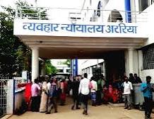 एक ही मंच पर न्याय और स्वास्थ्य: अररिया व्यवहार न्यायालय में लगेगा राष्ट्रीय लोक अदालत और निःशुल्क स्वास्थ्य जांच शिविर