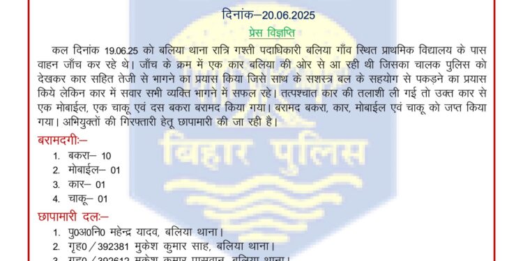 पुलिस चेकिंग देख भागे तस्कर, कार से बरामद हुए 10 बकरा, चाकू और मोबाइल