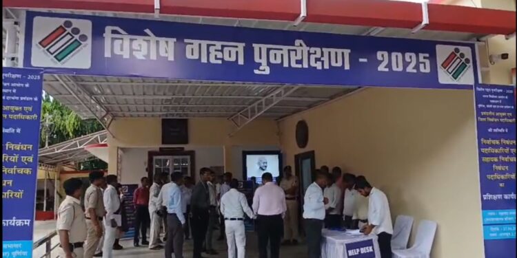 बिहार में विधानसभा चुनाव की तैयारी शुरू, पूर्णिया में गहन पुनरीक्षण को लेकर निर्देश