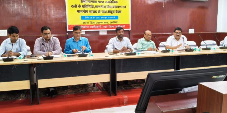 मतदान केन्द्रों के युक्तिकरण पर अररिया में हुई महत्वपूर्ण बैठक