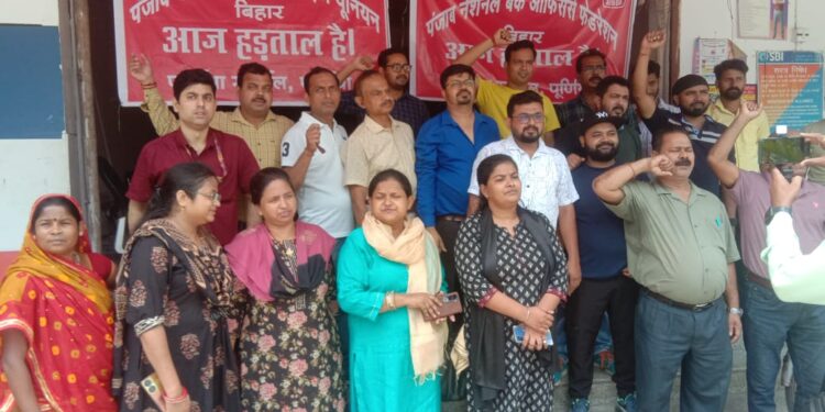 निजीकरण और श्रम विरोधी नीतियों के खिलाफ बैंक कर्मियों ने किया राष्ट्रव्यापी हड़ताल